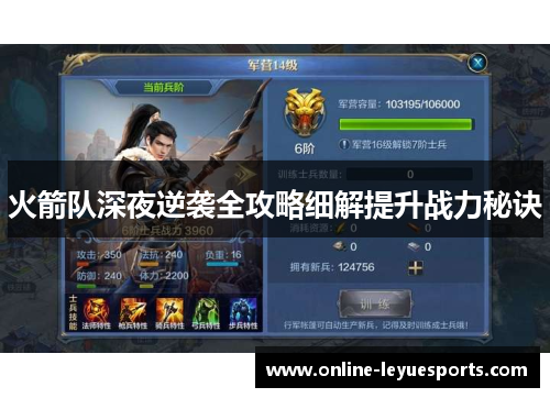 火箭队深夜逆袭全攻略细解提升战力秘诀